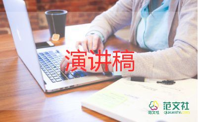 愛,責(zé)任與奉獻(xiàn)演講稿7篇