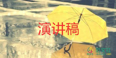 演講稿,七百字通用8篇