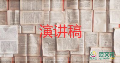 以書(shū)為友的演講稿400字模板8篇