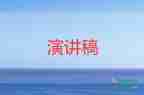 小學生36計演講稿推薦8篇