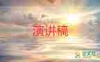 會(huì)總結(jié)演講稿5篇