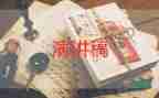 體育委員競選演講稿600字10篇