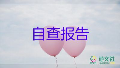 預備黨員考察自我鑒定范文5篇