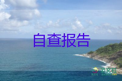 畢業(yè)填報(bào)自我鑒定7篇