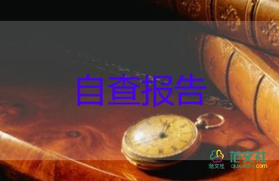 外婦科自我鑒定優(yōu)質(zhì)8篇