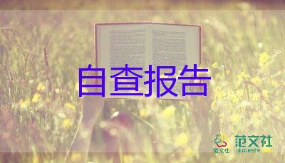 高三學(xué)生自我陳述報(bào)告200字可復(fù)制8篇