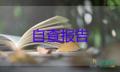 教師個人鑒定表自我鑒定模板8篇