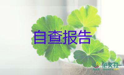 就業(yè)表自我鑒定模板7篇