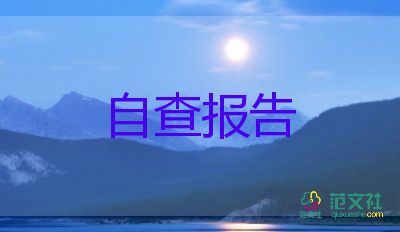 評(píng)議自我鑒定參考7篇