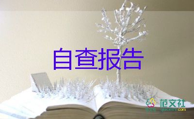 學(xué)校讓寫(xiě)自我鑒定優(yōu)質(zhì)6篇