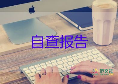 本科自我鑒定500字6篇