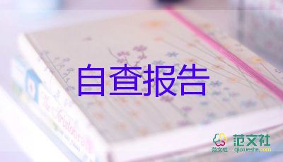 畢業(yè)生個(gè)人自我鑒定優(yōu)質(zhì)8篇