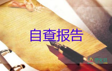 小學(xué)師德自查報告2023優(yōu)秀6篇