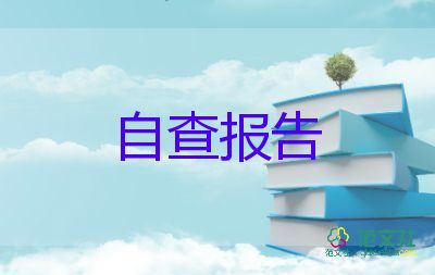 請靠教育自我鑒定7篇