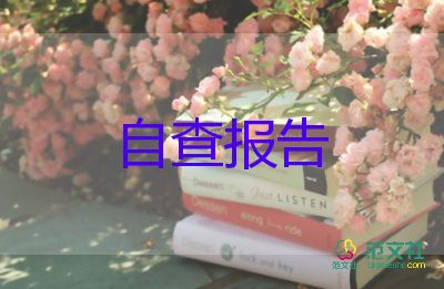 畢業(yè)報(bào)告的自我鑒定參考6篇