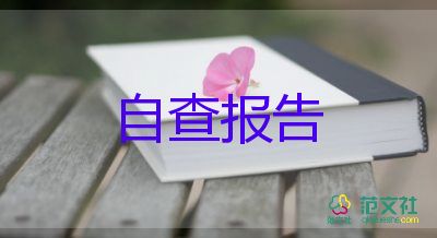 高三學(xué)生自我陳述報告100字以內(nèi)7篇