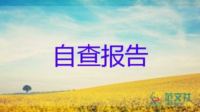 危房改造自查報(bào)告7篇