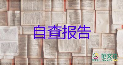 大學(xué)生學(xué)年鑒定表自我鑒定參考7篇