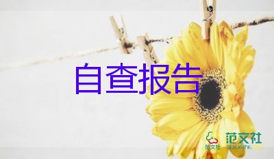 自我自我鑒定300字推薦8篇