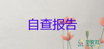 建筑企業(yè)述職報告范文7篇