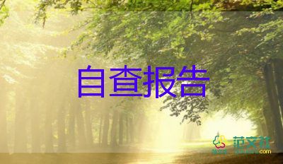 中專自我鑒定畢業(yè)生登記表范文9篇