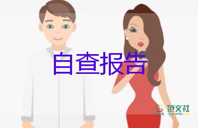 對(duì)標(biāo)報(bào)告工作總結(jié)優(yōu)秀8篇