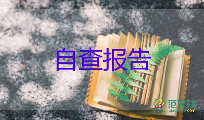 會計(jì)專業(yè)自我鑒定畢業(yè)生登記表4篇