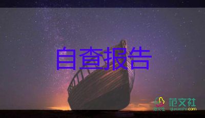 工作自我鑒定800字8篇