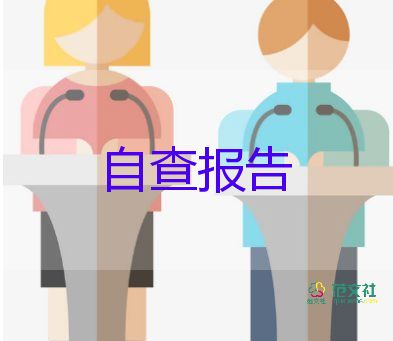 大學(xué)生黨員自查自糾報告范文7篇