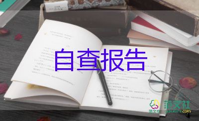 教師個人自查報告簡短7篇