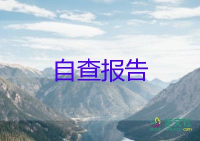 寫調查報告作文400字8篇