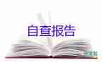 函授本科畢業(yè)生登記表自我鑒定范文5篇