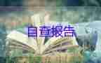 初三學(xué)生自我鑒定500字7篇