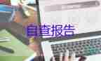 自我鑒定畢業(yè)生登記表中專200字8篇