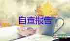 電大畢業(yè)生登記表自我鑒定300字7篇