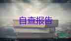 本科畢業(yè)生登記表自我鑒定150字3篇