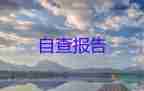 研究生畢業(yè)登記表自我鑒定300字9篇