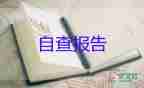 轉(zhuǎn)正書自我鑒定優(yōu)秀6篇