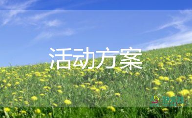 中秋節(jié)活動(dòng)策劃書活動(dòng)流程4篇