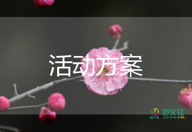 關(guān)于護(hù)士節(jié)趣味活動方案精選范文8篇