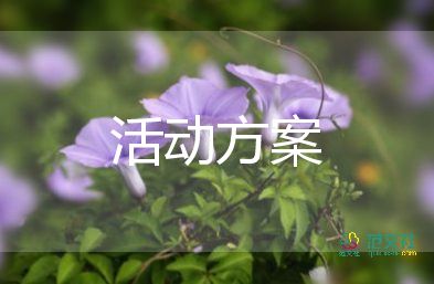 讀書節(jié)活動方案設(shè)計4篇