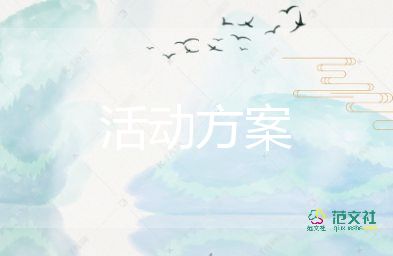 大學(xué)社團活動策劃方案室內(nèi)6篇