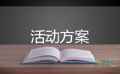 2022夏令營(yíng)活動(dòng)方案優(yōu)秀范文精選7篇