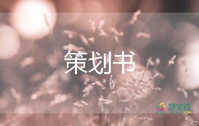 健康節(jié)活動方案策劃7篇