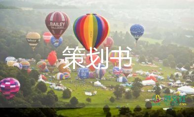 店鋪活動(dòng)方案策劃5篇