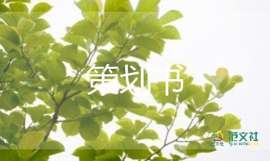 2023年運(yùn)動(dòng)會(huì)方案策劃推薦8篇