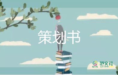 2022關(guān)于學(xué)校表彰大會(huì)策劃書簡(jiǎn)短參考模板3篇