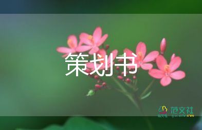 主題宣傳活動(dòng)方案8篇