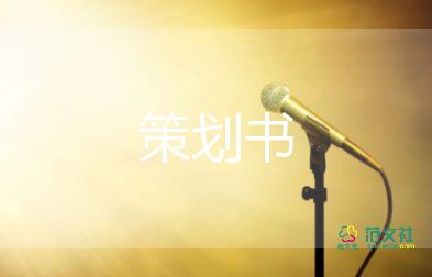 物業(yè)小區(qū)圣誕節(jié)活動方案8篇