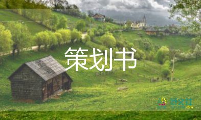 社工活動(dòng)策劃書(shū)8篇